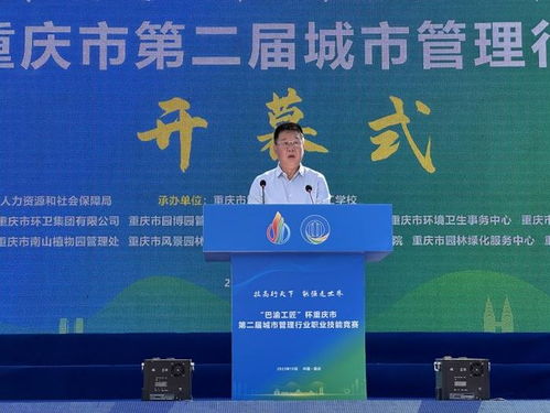 技耀山城，智管未來(lái)——巴渝工匠杯重慶市第二屆城市管理行業(yè)職業(yè)技能競(jìng)賽決賽盛況