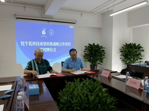 牦牛乳科技成果轉(zhuǎn)化戰(zhàn)略合作簽約儀式在蓉舉行，企會(huì)合作助力國(guó)民營(yíng)養(yǎng)升級(jí)
